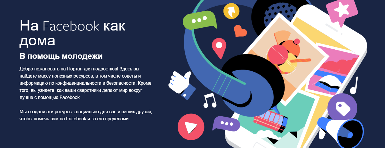 Facebook для подростков Facebook, Подростки, Молодежь